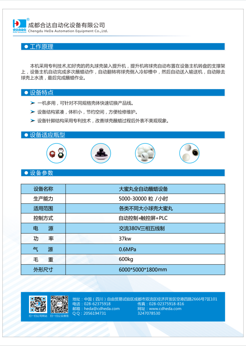 大蜜丸全自動(dòng)蘸蠟機(jī)設(shè)備背面.jpg