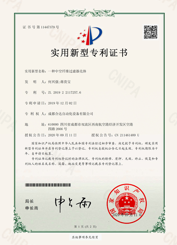 一種中空纖維過(guò)濾器殼體