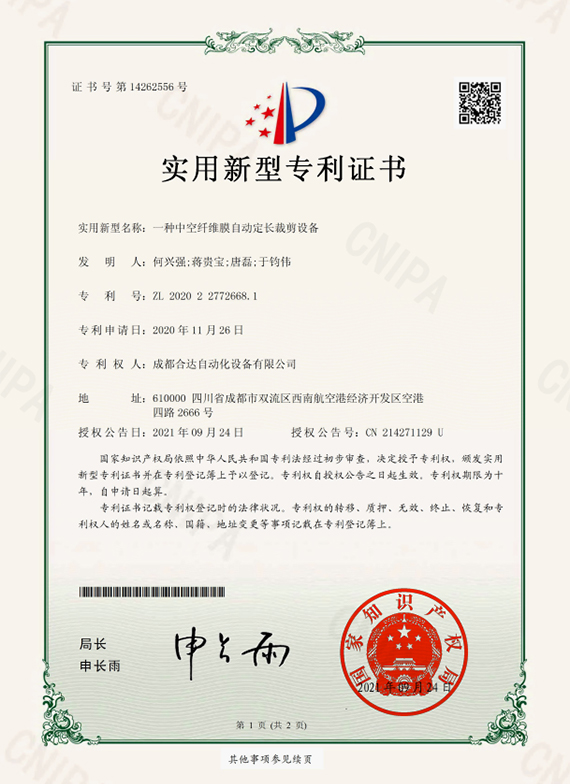 一種中空纖維膜自動(dòng)定長(zhǎng)裁剪設(shè)備